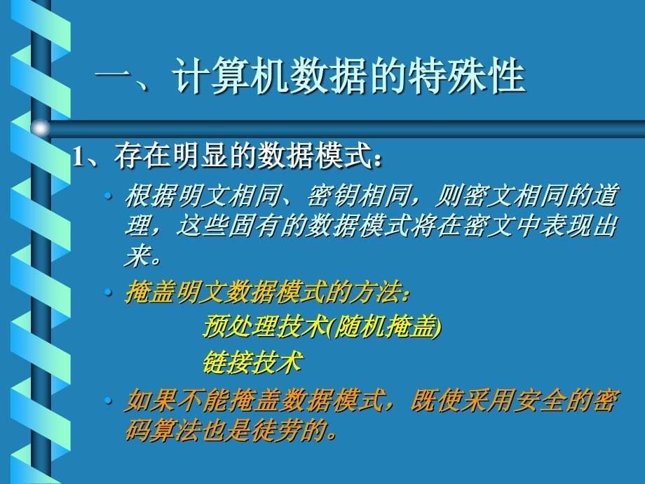 信息安全问题的思考与对策幻灯_第5页