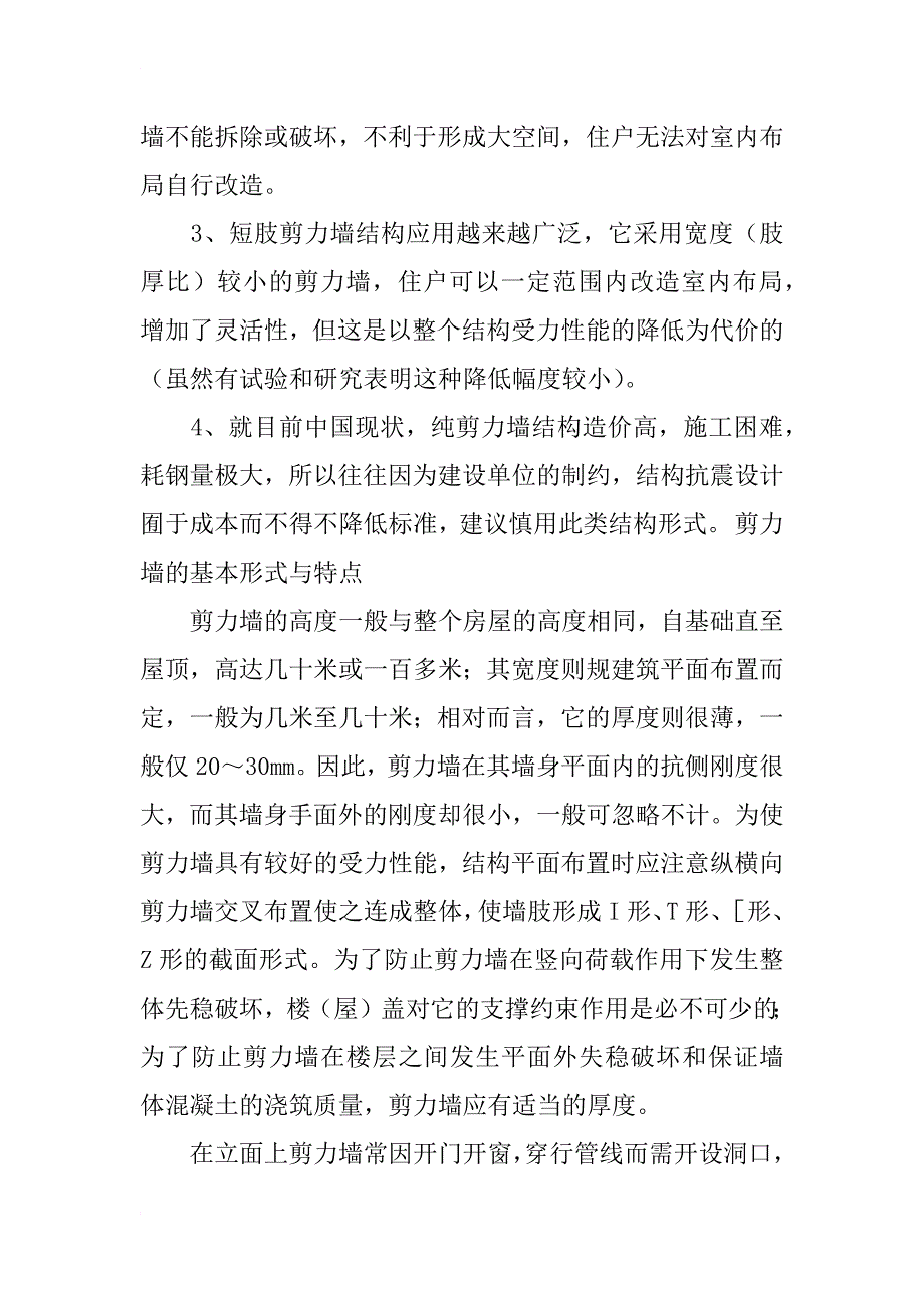 毕业实习总结_45_第3页