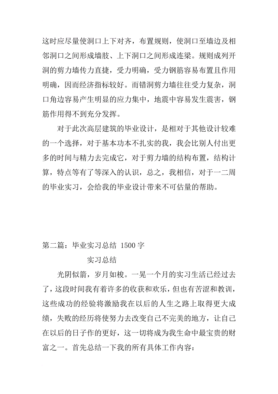 毕业实习总结_45_第4页