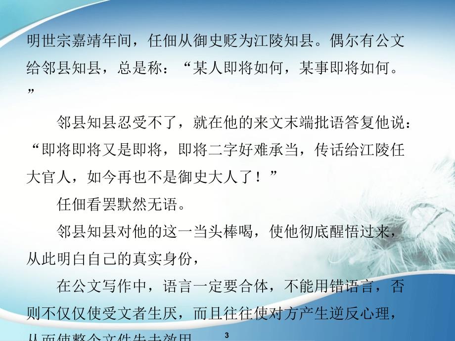 公文分享(二)请示报告_第3页