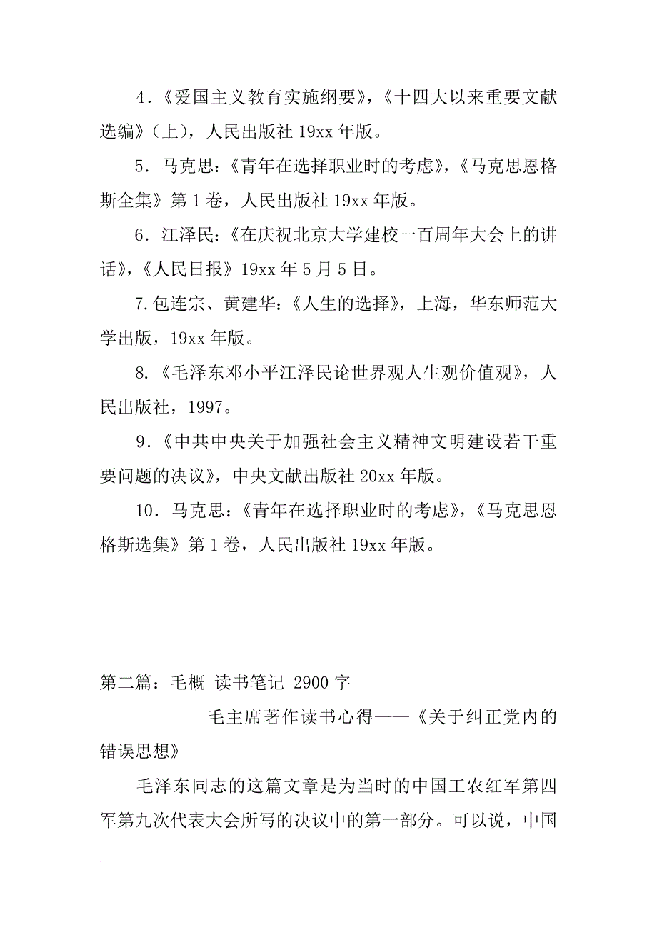 毛概读书笔记必读数目_第4页