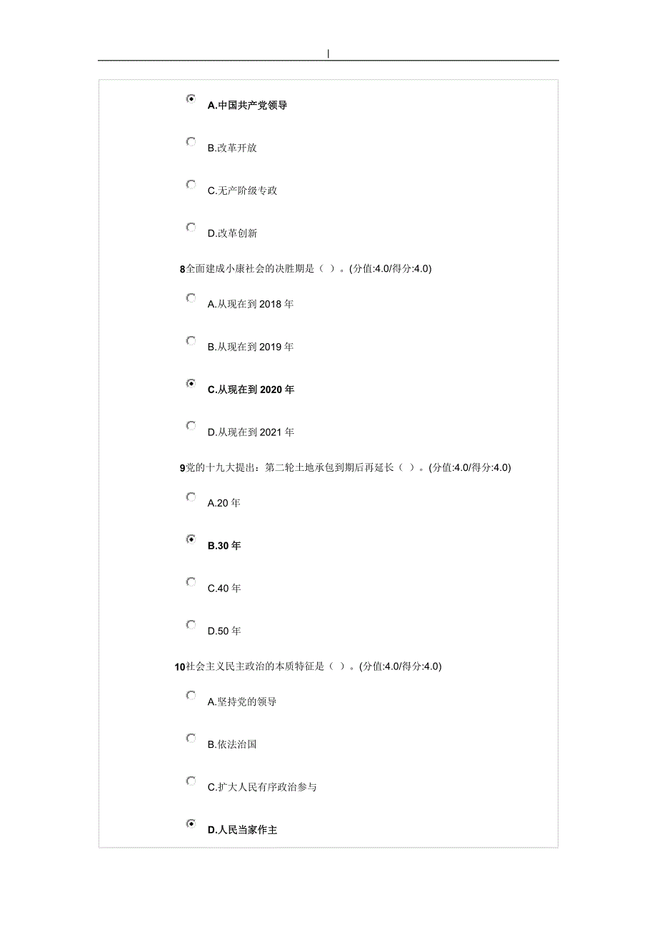 安徽干部教育教学在线党的十九次关于~在坚持和发展国内特色社会主义方面作出的新的伟大历史贡献答案~_第3页