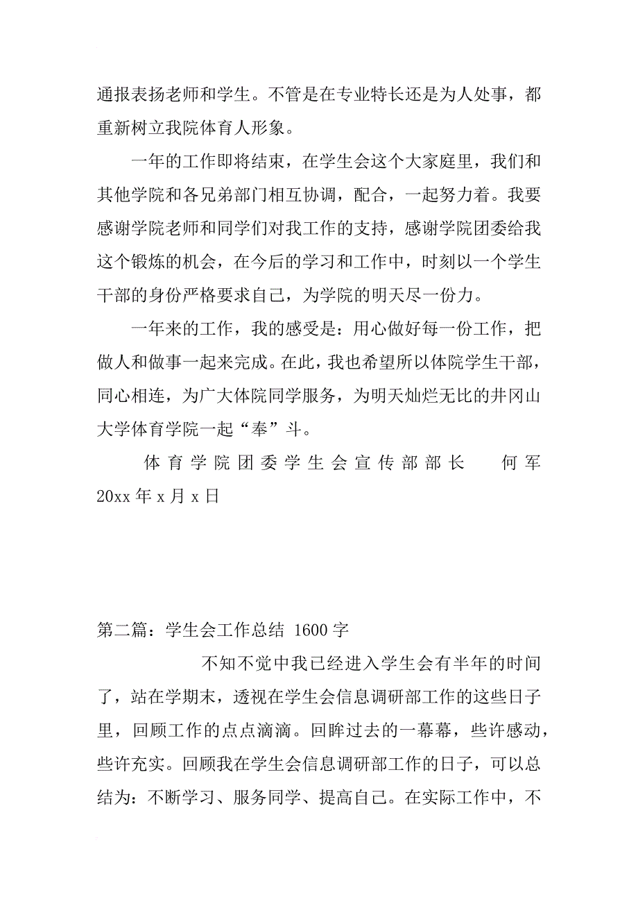 学生会工作总结  何军_第3页