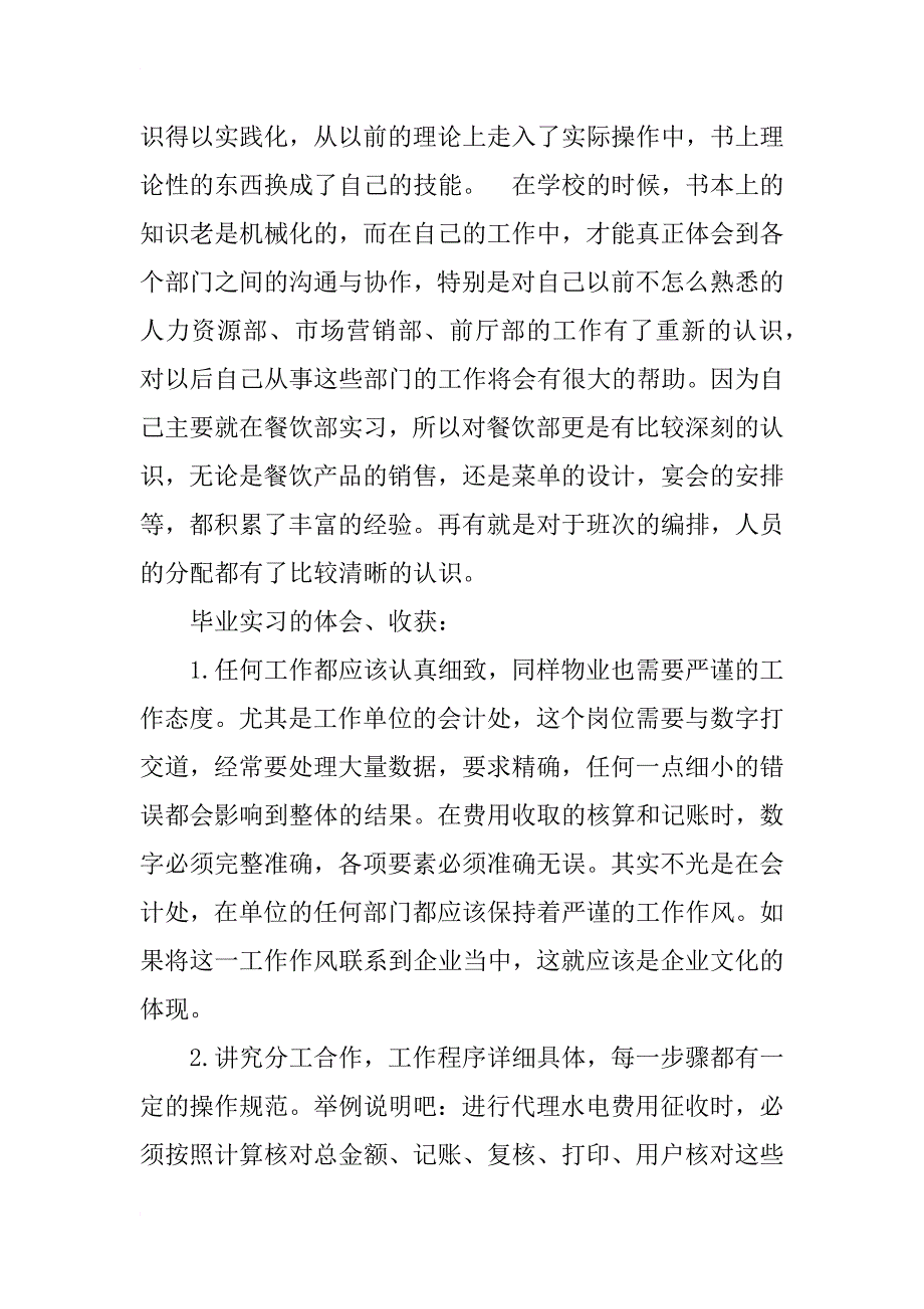 大四实习调查报告_第4页