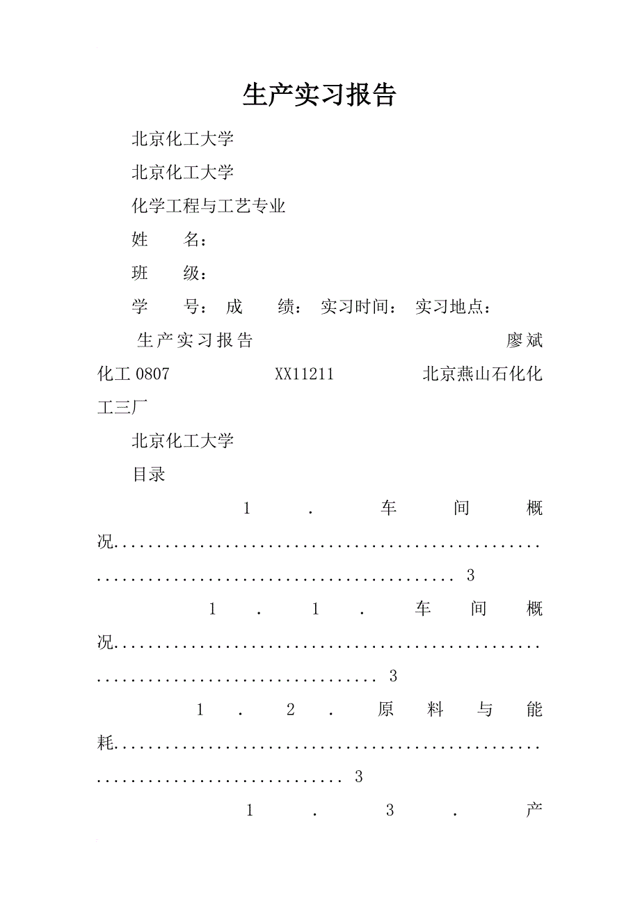 生产实习报告_12_第1页