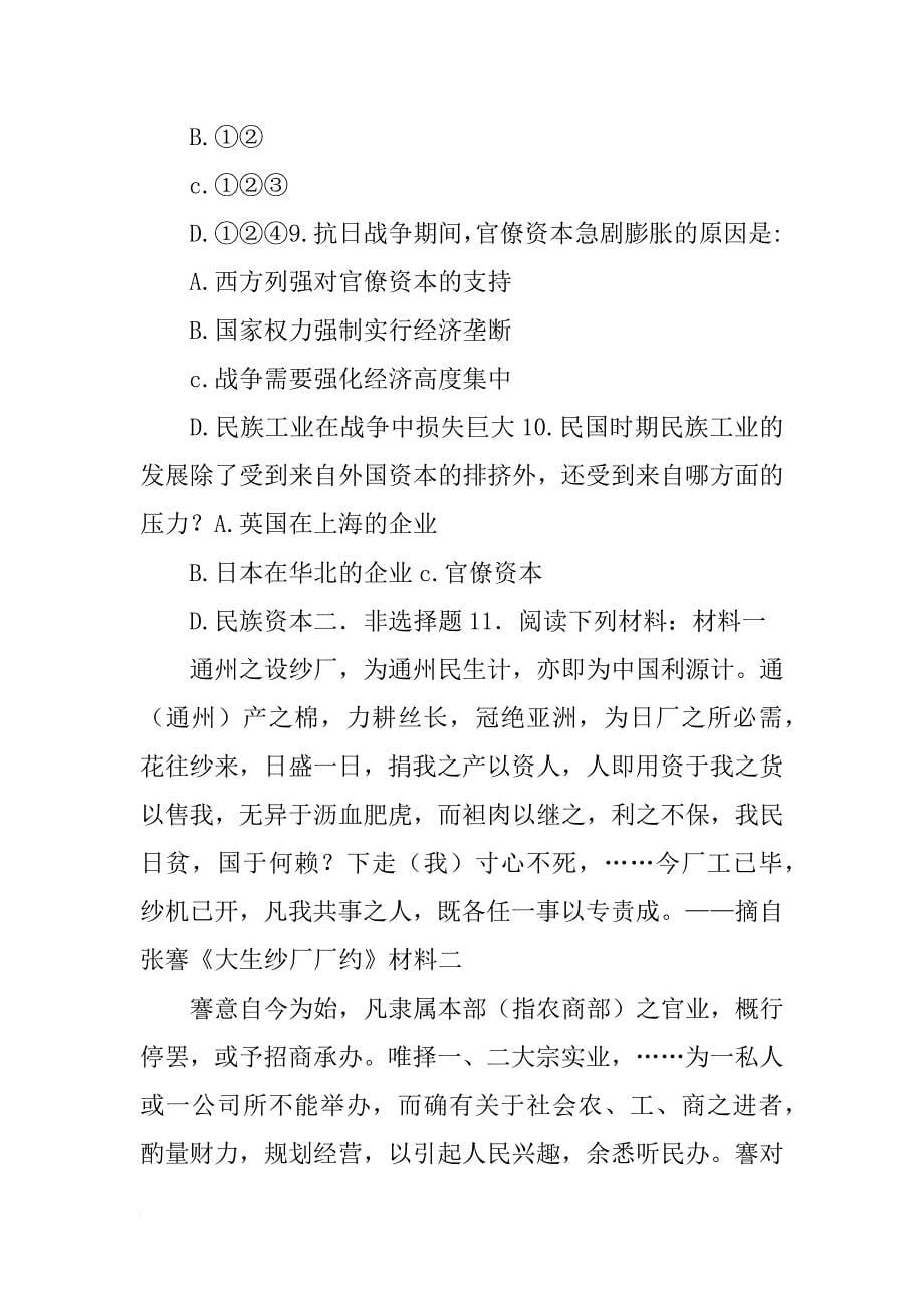 民国时期民族工业的初步发展教案_第5页