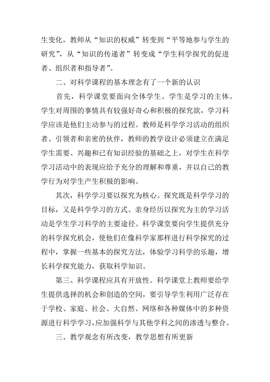 国培学习总结_94_第2页