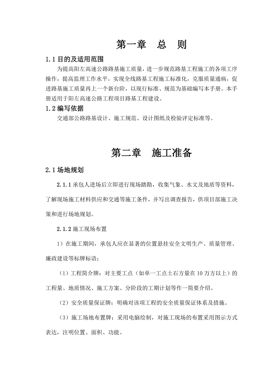 公路路基监理工作手册_第3页