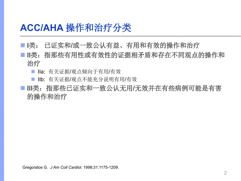 aha-acc-起搏器安装指南_第2页