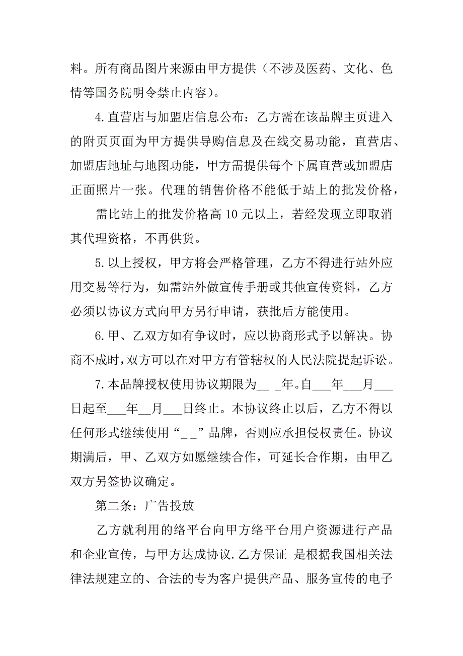 品牌代理委托书_第2页