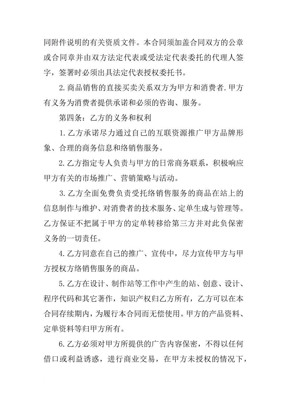 品牌代理委托书_第5页