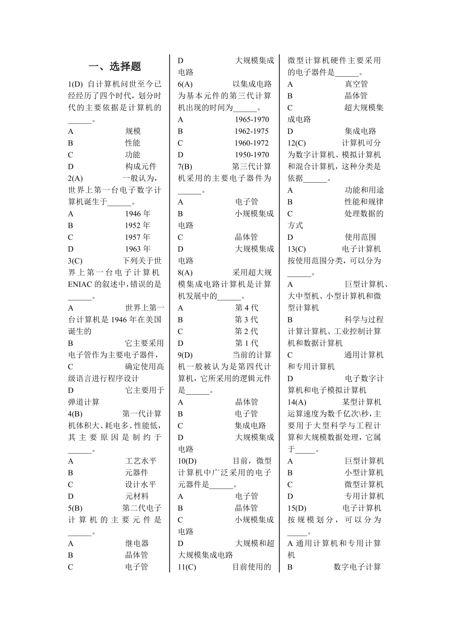 全国网络统考《计算机应用基础》完整题库[整理]_第1页