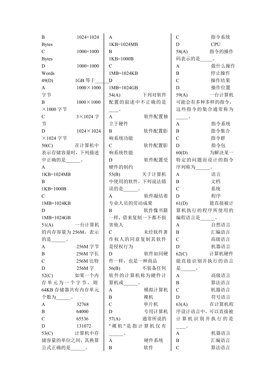 全国网络统考《计算机应用基础》完整题库[整理]_第4页