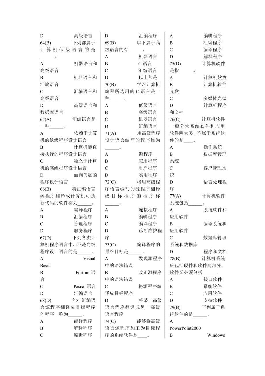 全国网络统考《计算机应用基础》完整题库[整理]_第5页