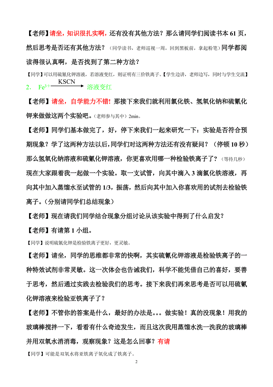 2010年全国优质课铁盐和亚铁盐的检验与转化_第2页