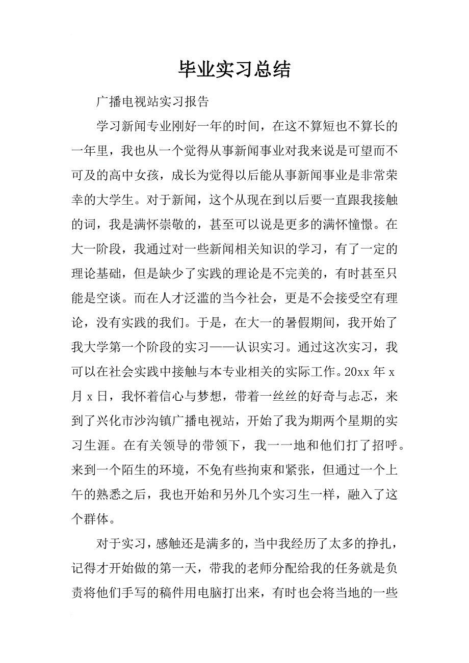 毕业实习总结_73_第1页