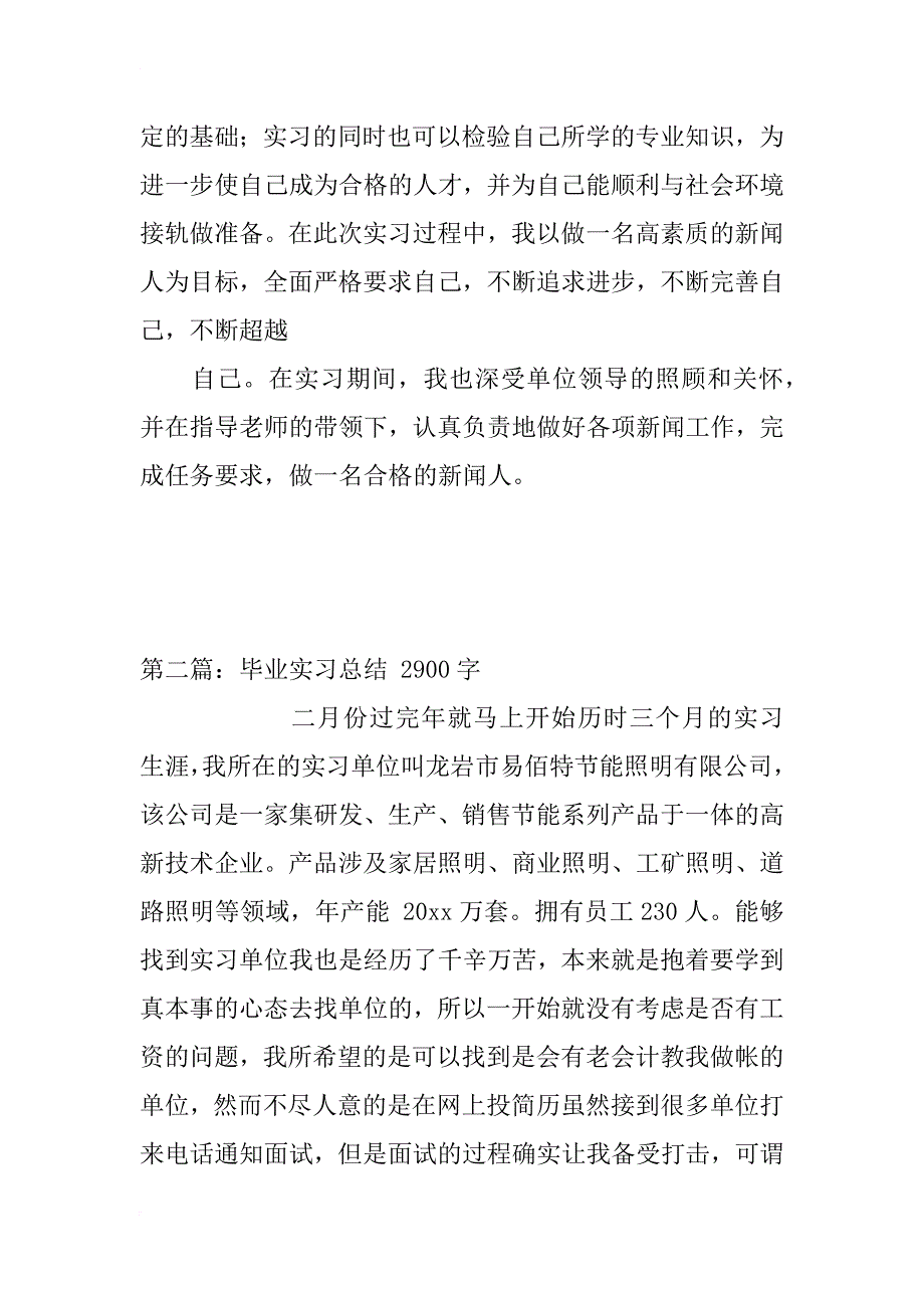 毕业实习总结_73_第3页