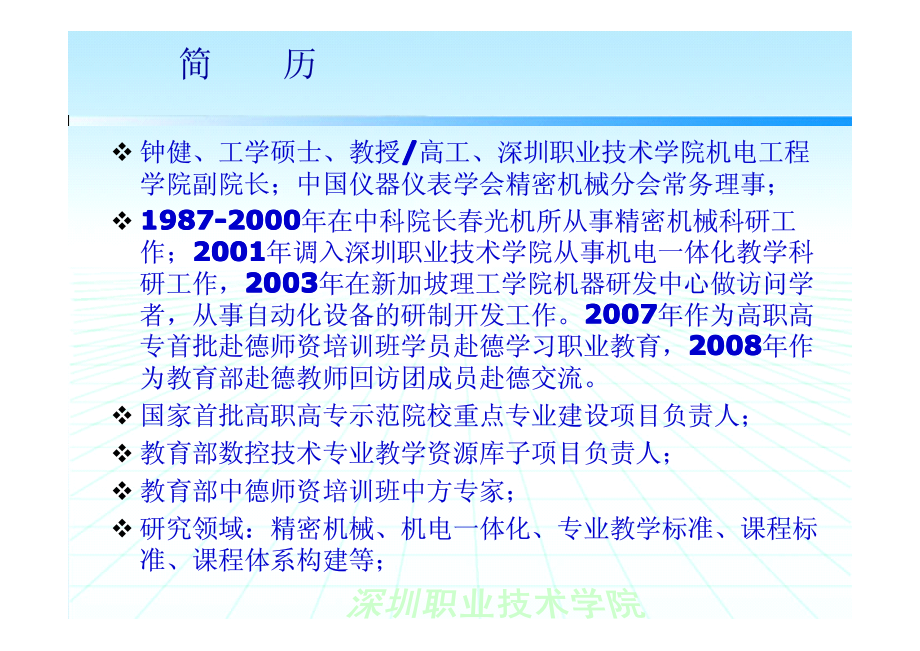 职业能力导向课程体系与系统化教学资源建设_第2页