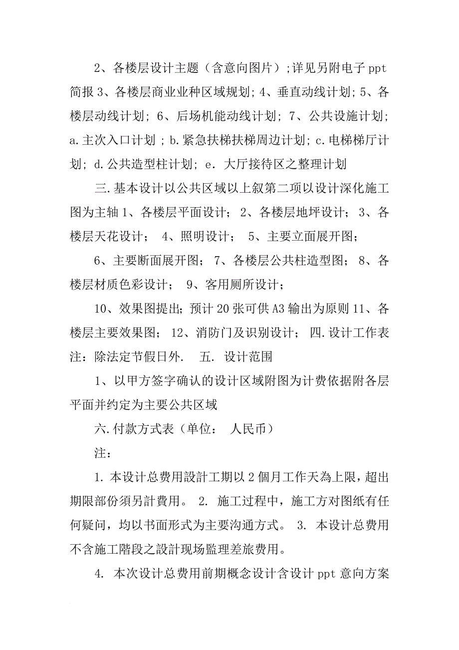 商场室内设计合同_第2页