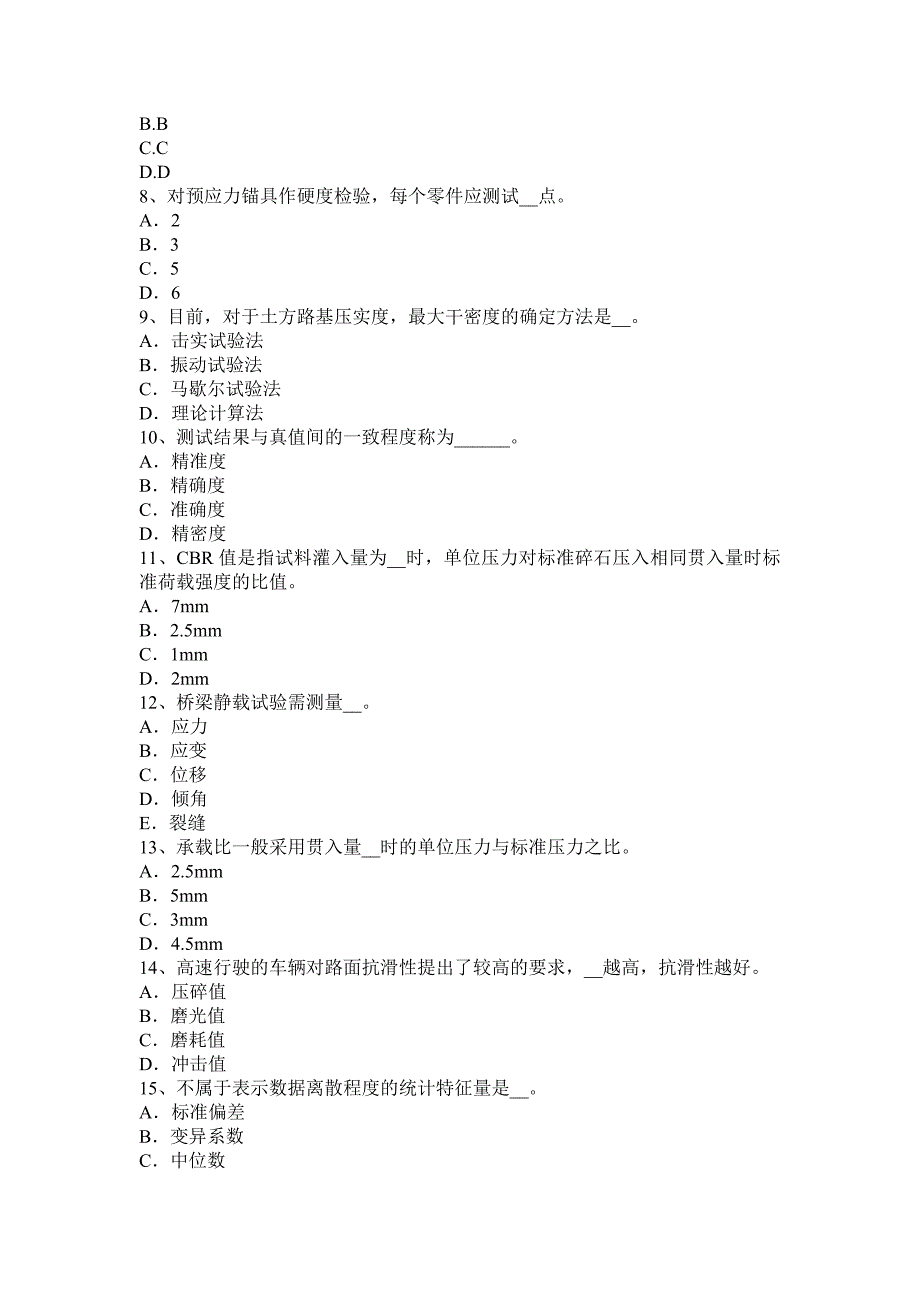 浙江省2016年上半年公路工程试验检测员防锈防蚀试题_第2页