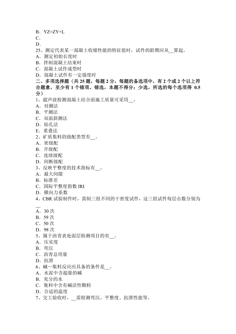 浙江省2016年上半年公路工程试验检测员防锈防蚀试题_第4页