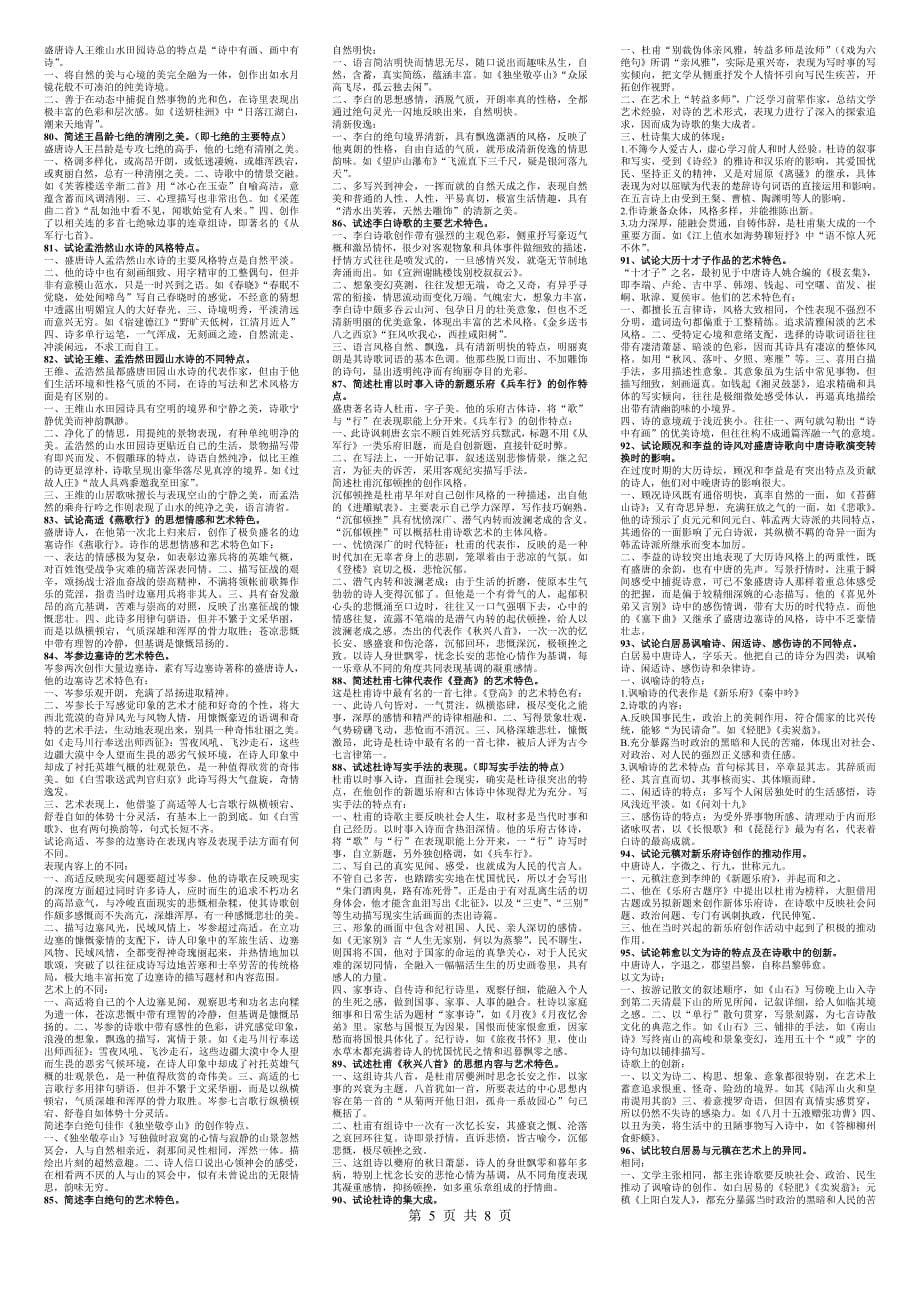 中国古代文学史-简答论述整理0103_第5页