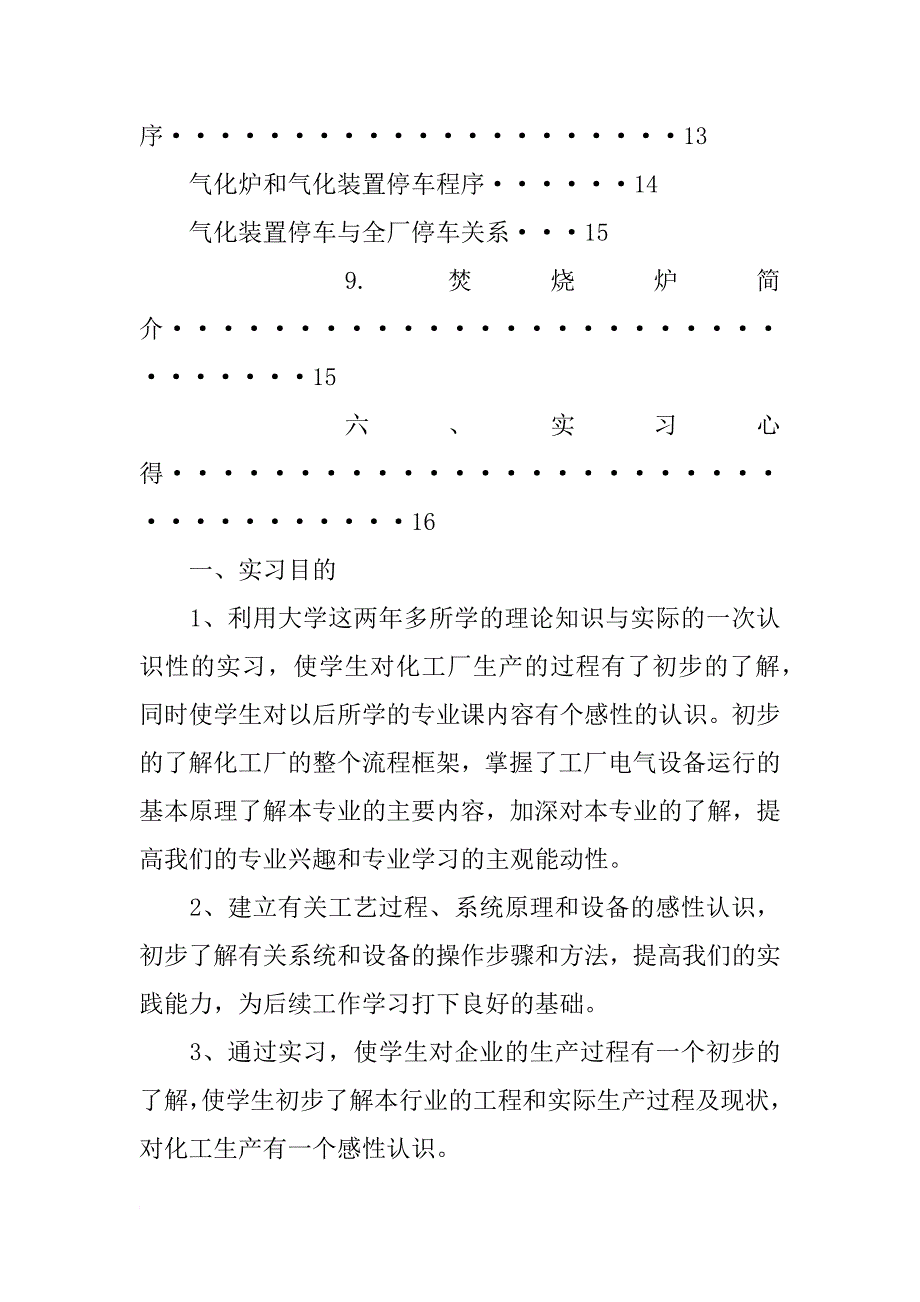 化工毕业生,顶岗实习报告,梅花味精厂化验室_第4页