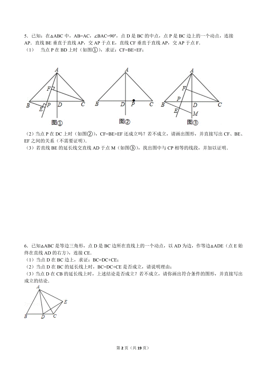 八年级上数学第十二章-十三章图形拔高题(含答案)_第2页