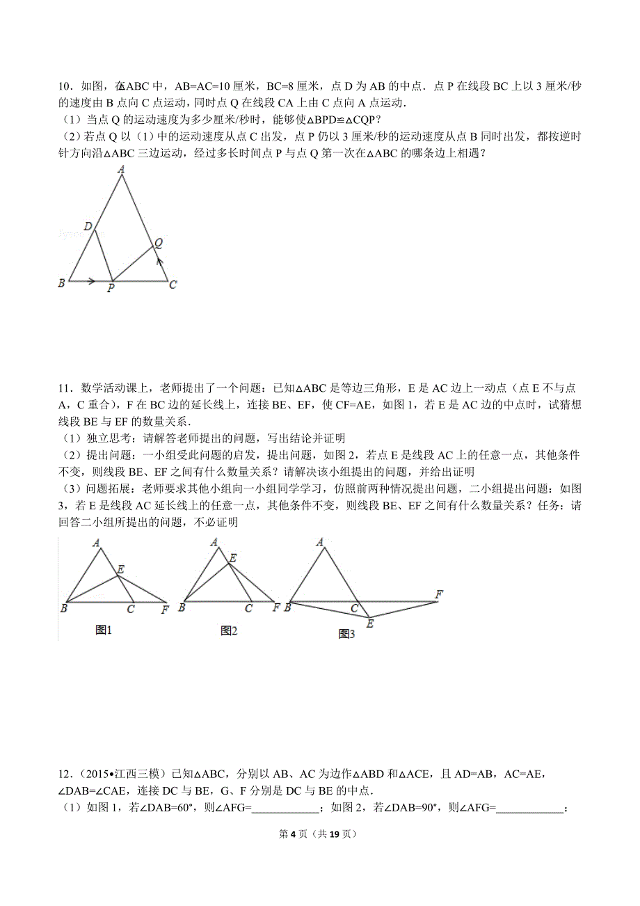 八年级上数学第十二章-十三章图形拔高题(含答案)_第4页