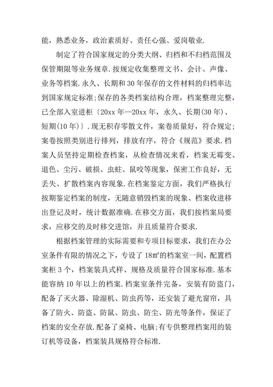 【精品】档案自查报告_第2页