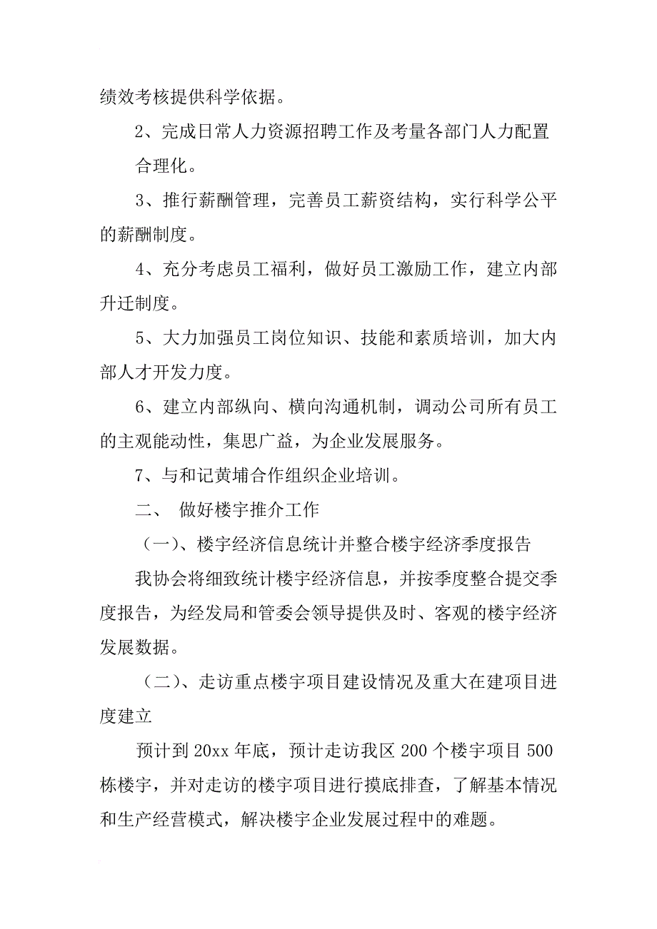 高新区企业联合会20xx年度工作计划_第2页