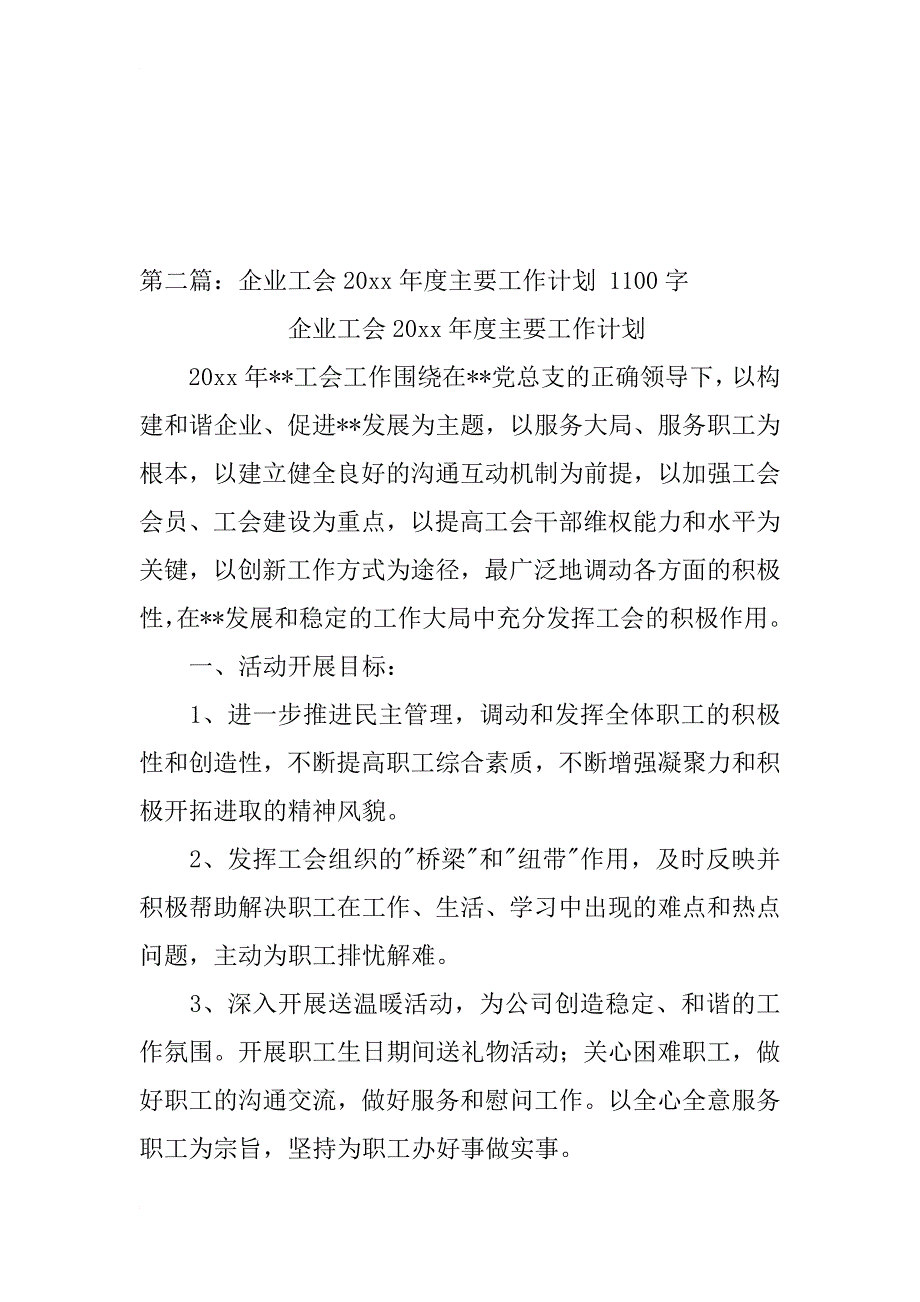 高新区企业联合会20xx年度工作计划_第4页