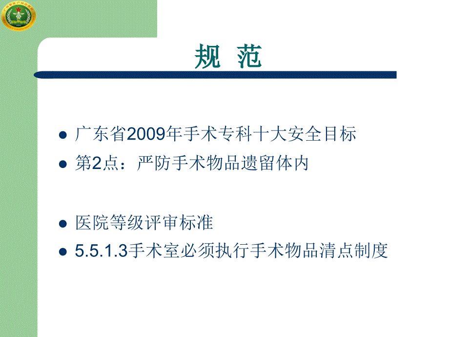 手术物品清点的重点性难点与解决方法分析_第4页