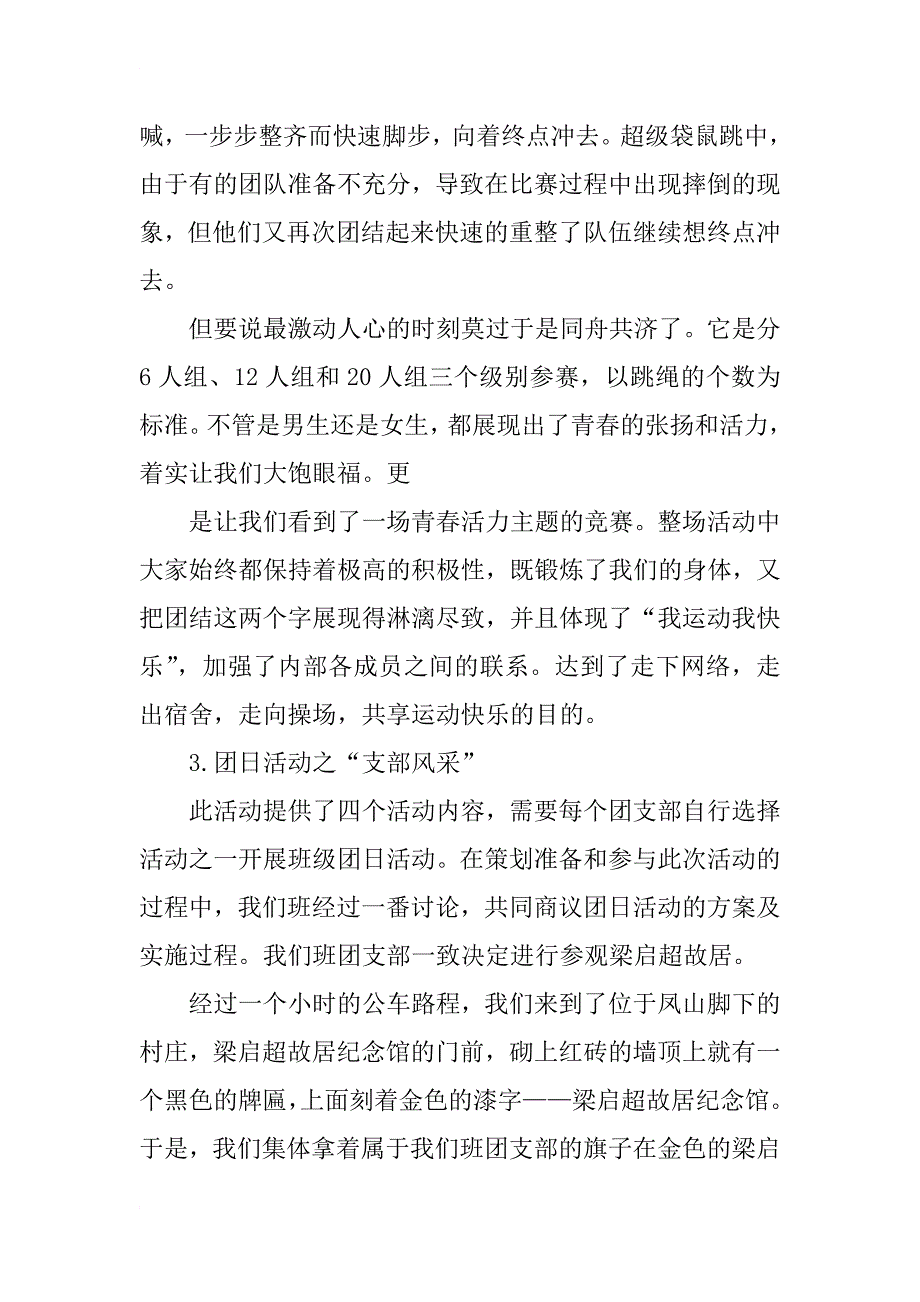 团日活动总结_141_第2页