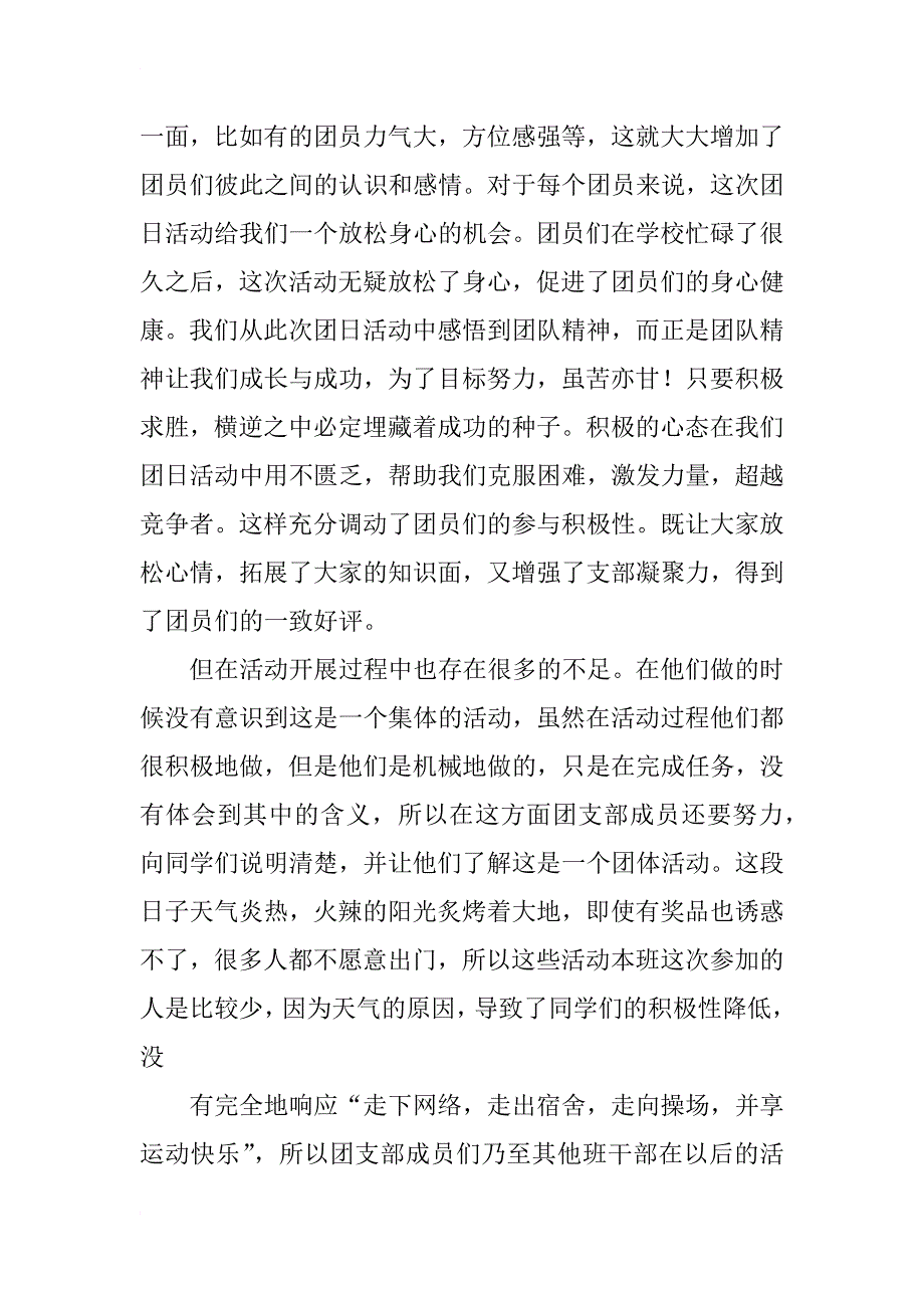 团日活动总结_141_第4页