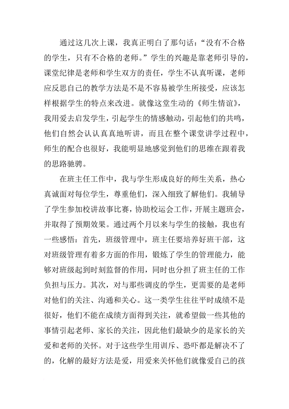 教育实习总结(思想政治教育)_第3页