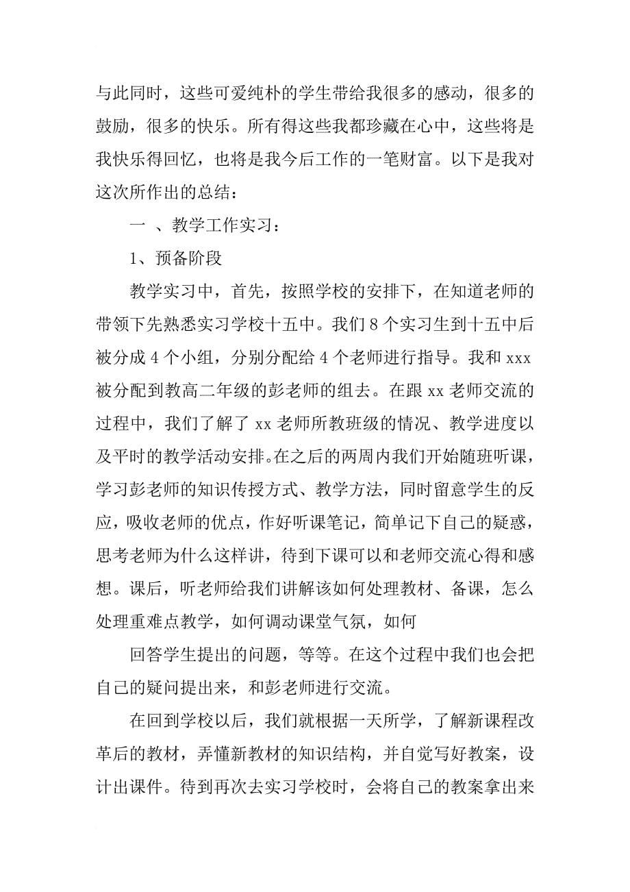 教育实习总结(思想政治教育)_第5页