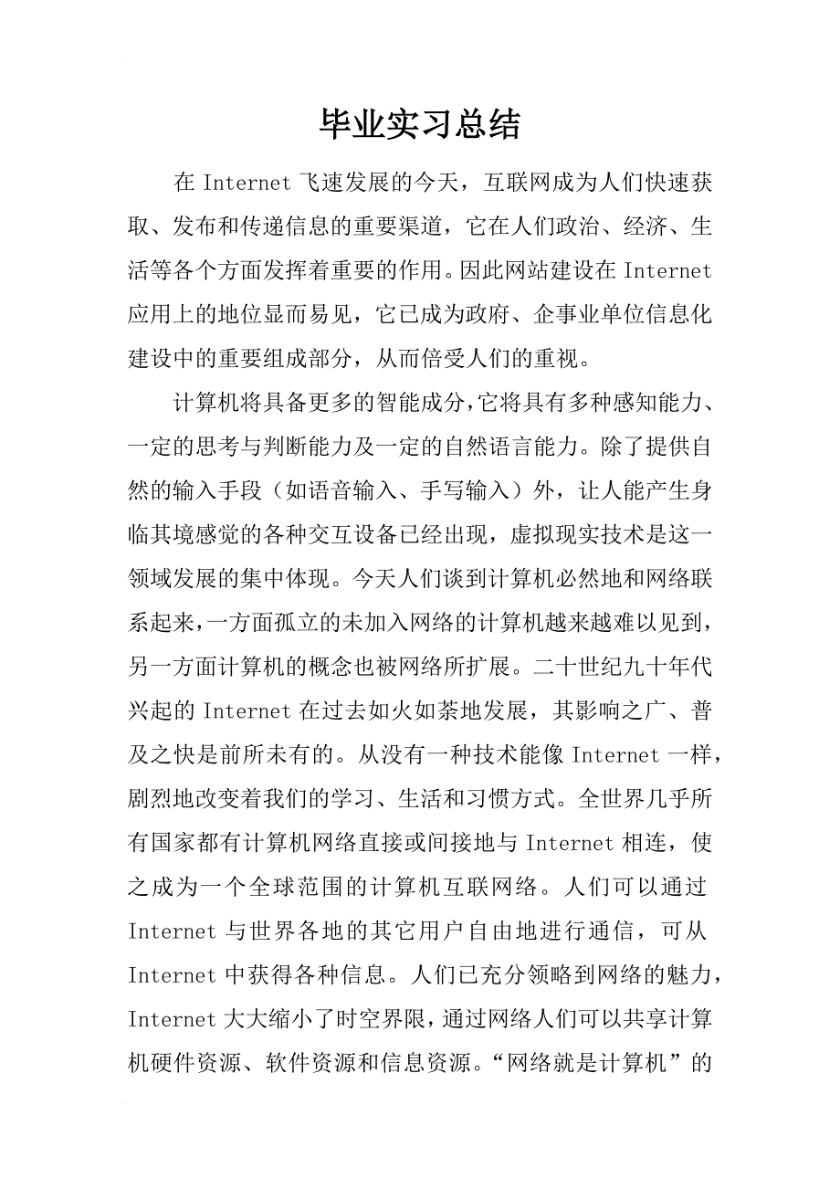 毕业实习总结_14_第1页