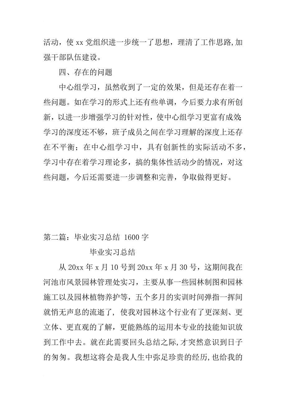 毕业实习总结_42_第5页