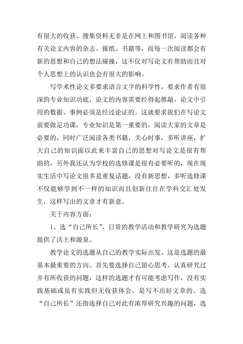 毕业论文指导课心得_第2页