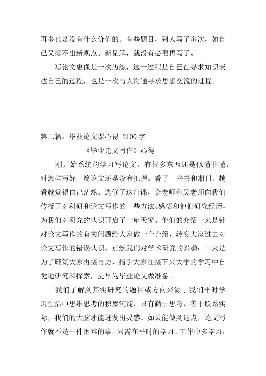 毕业论文指导课心得_第4页