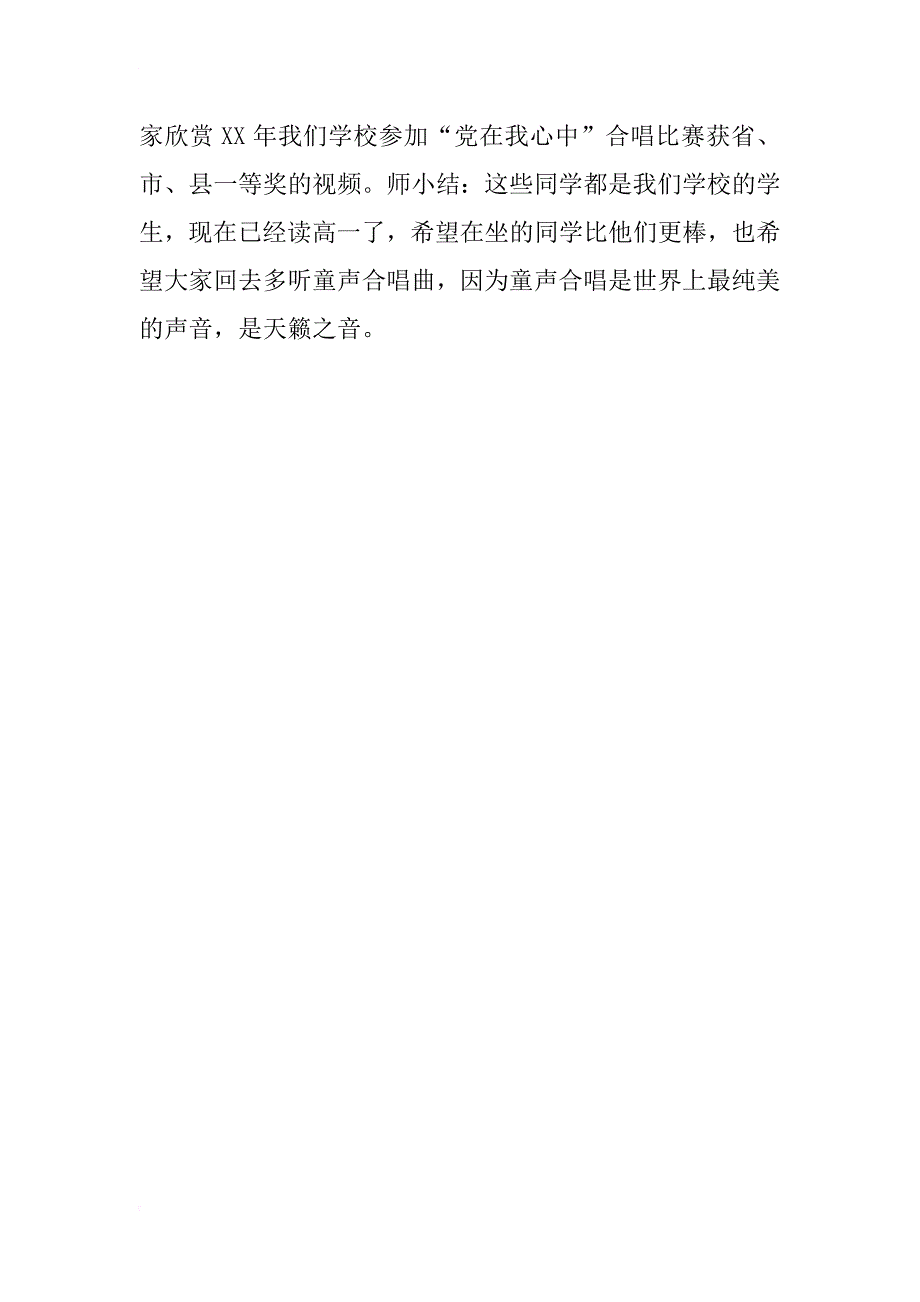 童声合唱课《月光光》教学设计_第4页