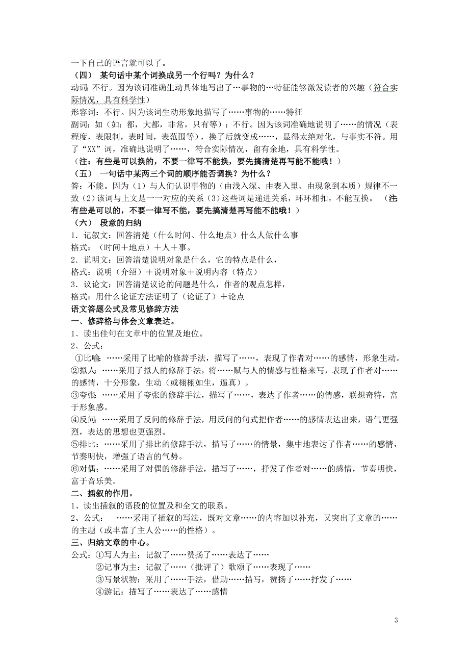 小学语文阅读技巧经典题型万能模板_第3页