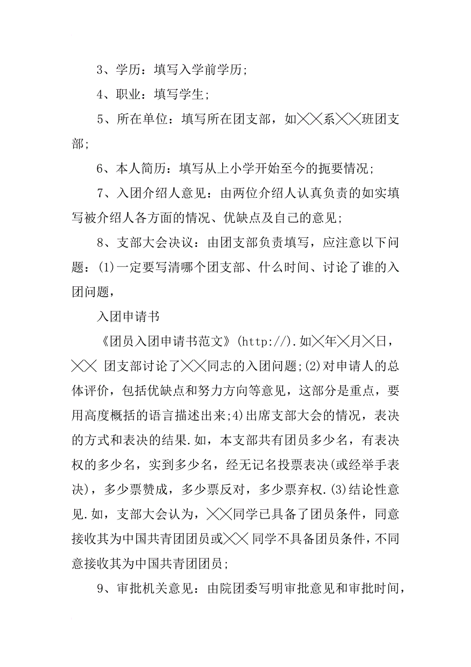 关于团员入团申请书_第3页