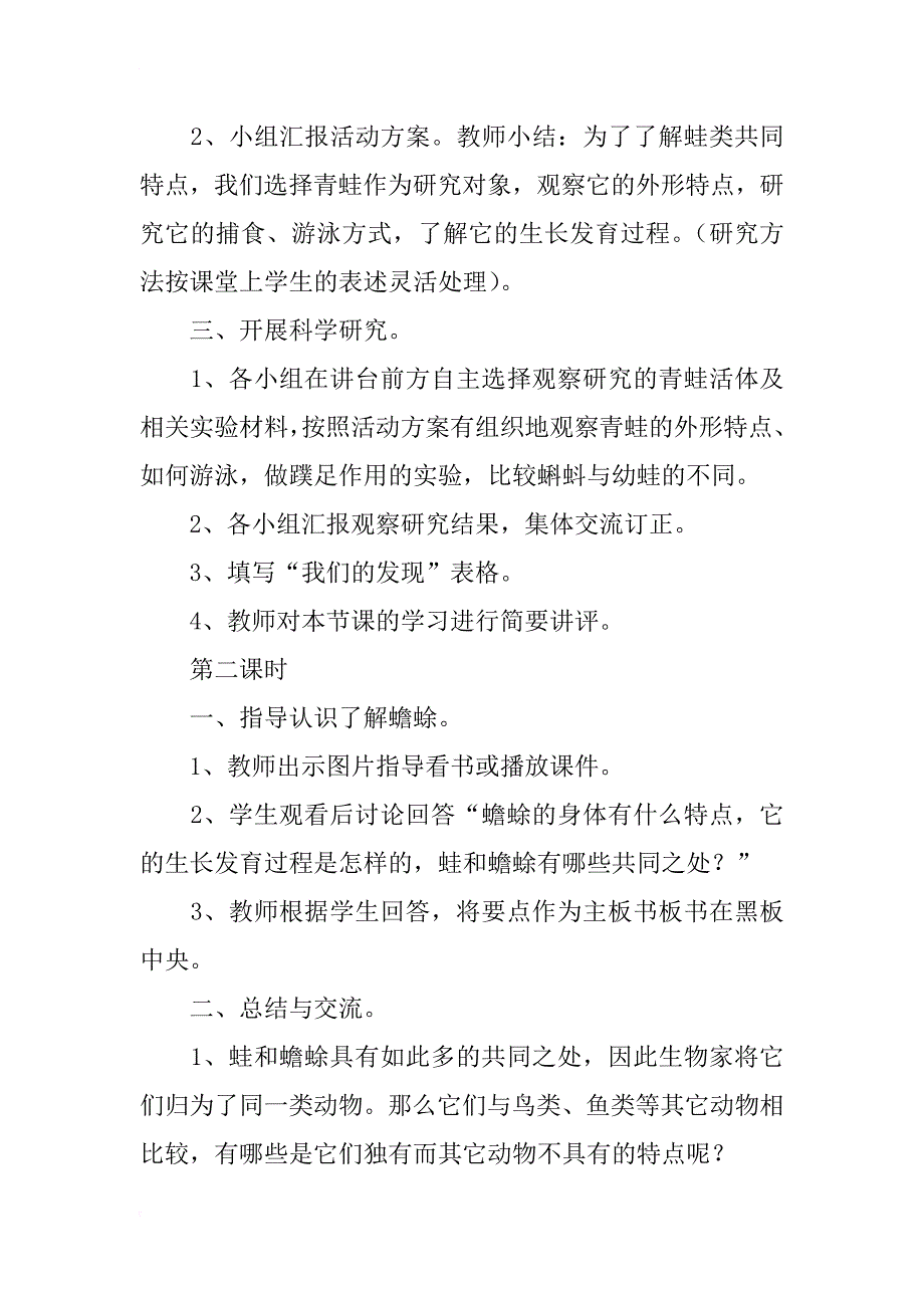 鄂教版小学五年级科学上册第9课《蛙》教案课件ppt教学设计_第3页