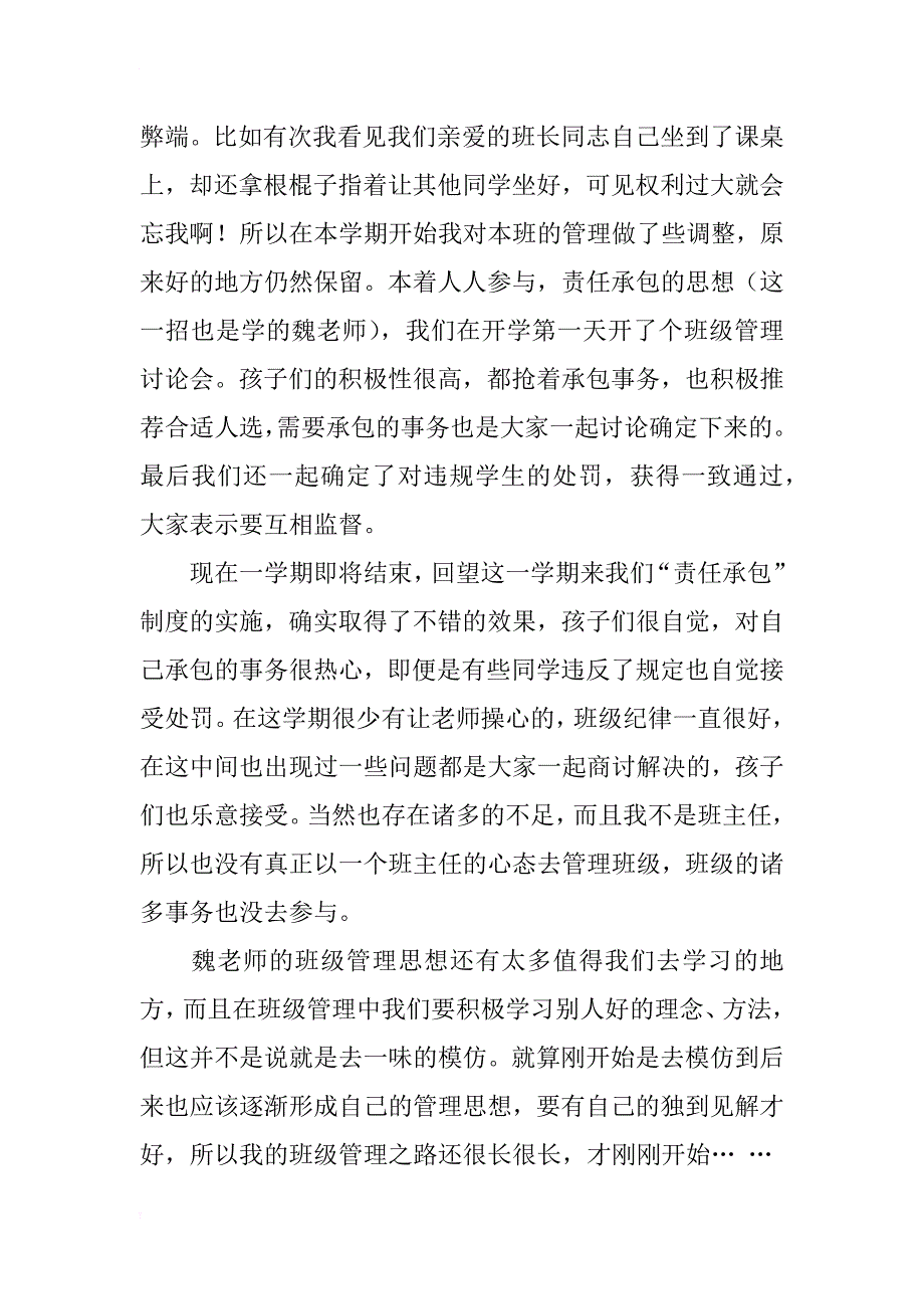 班主任日志  魏书生班主任工作观后感_第2页