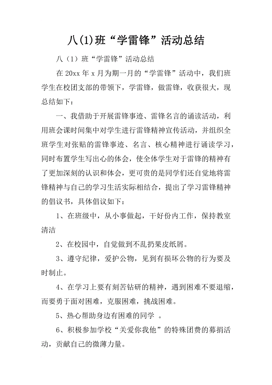 八(1)班“学雷锋”活动总结_第1页