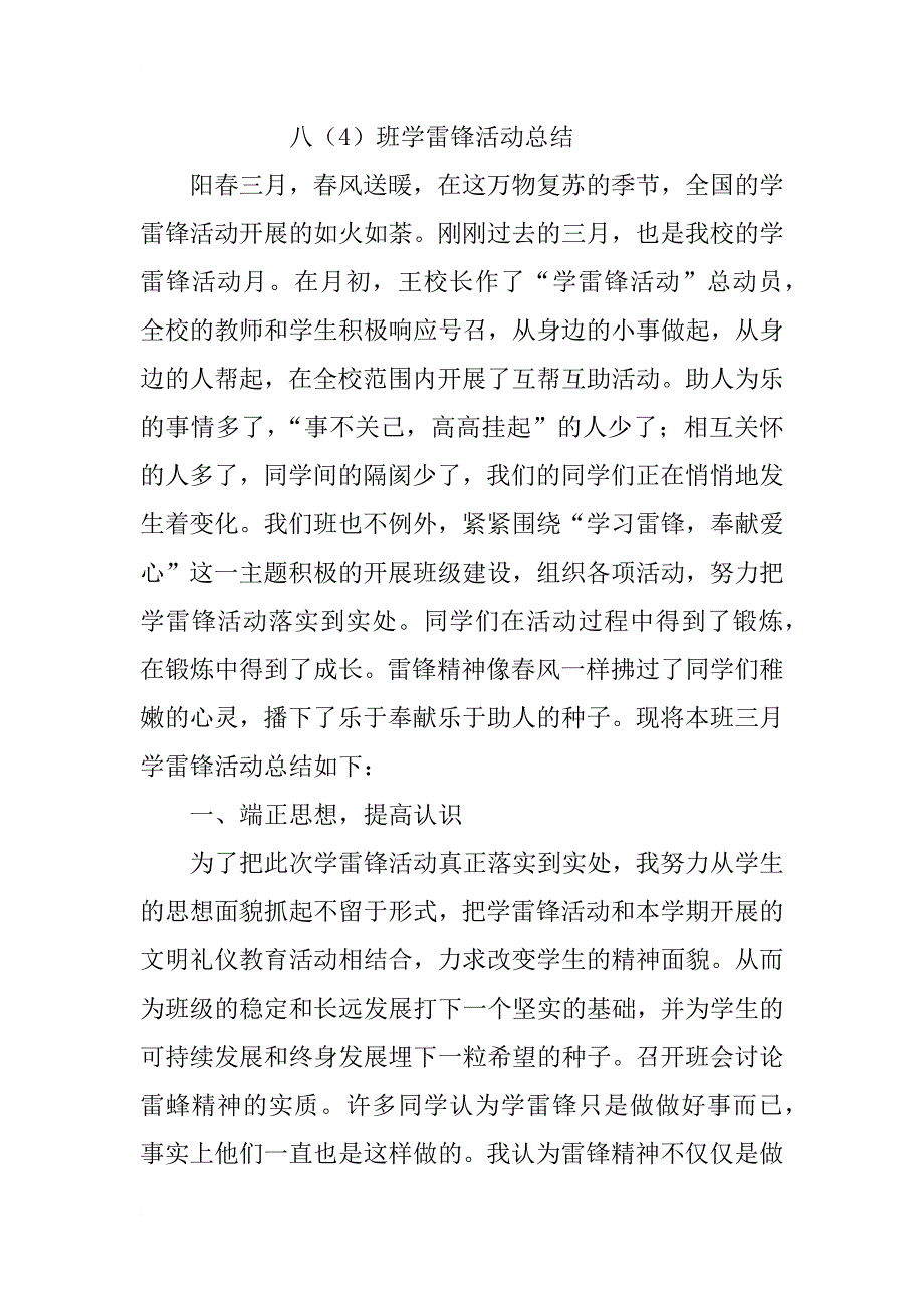 八(1)班“学雷锋”活动总结_第3页