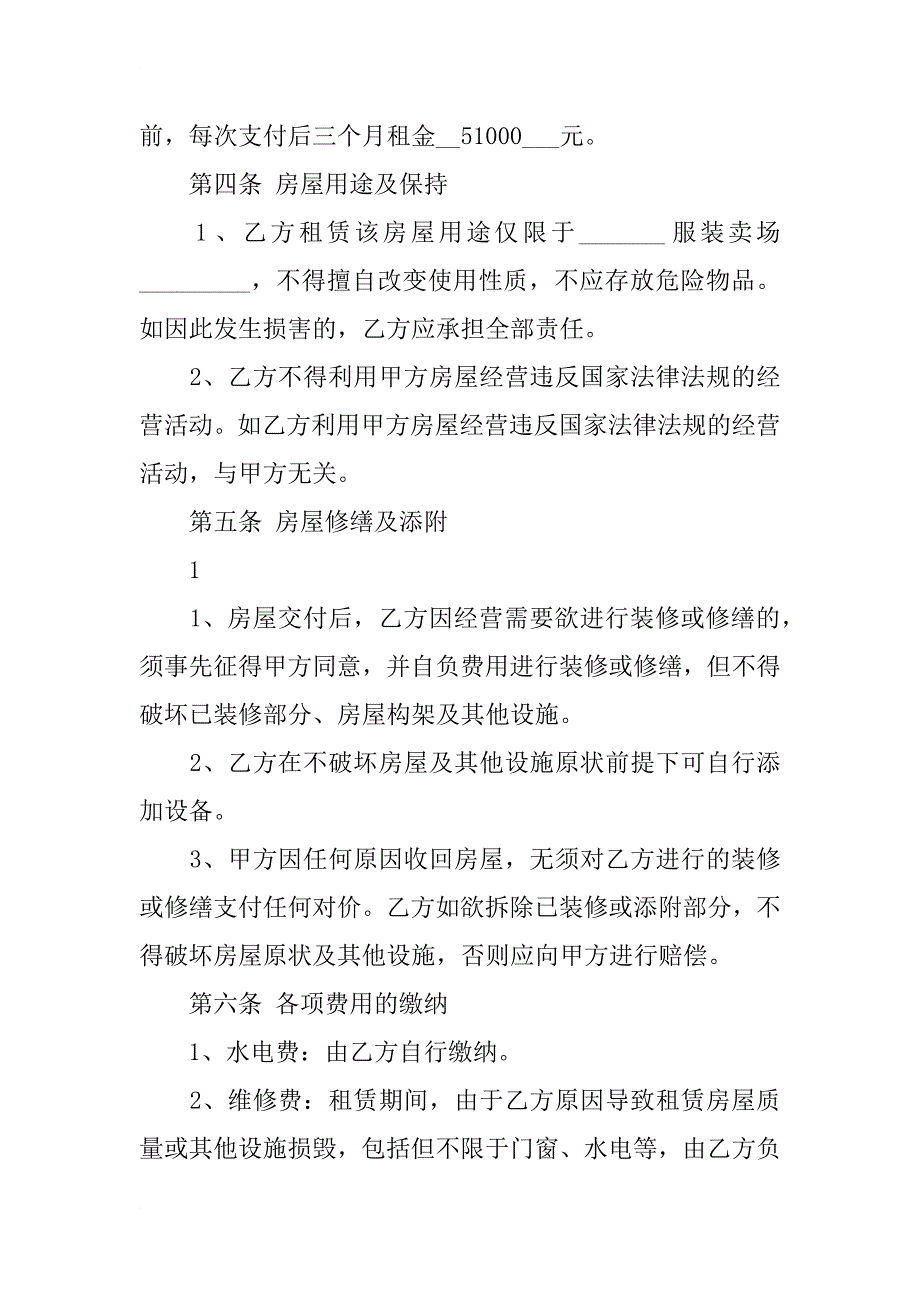 (下载)个体工商户商铺、门面租赁合同范本 (1)_第2页