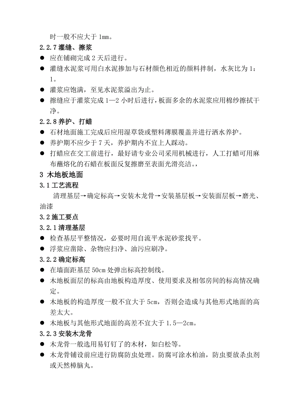 楼地面装饰工程_第4页